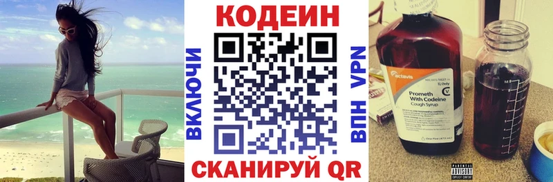 Codein напиток Lean (лин)  Новочеркасск 